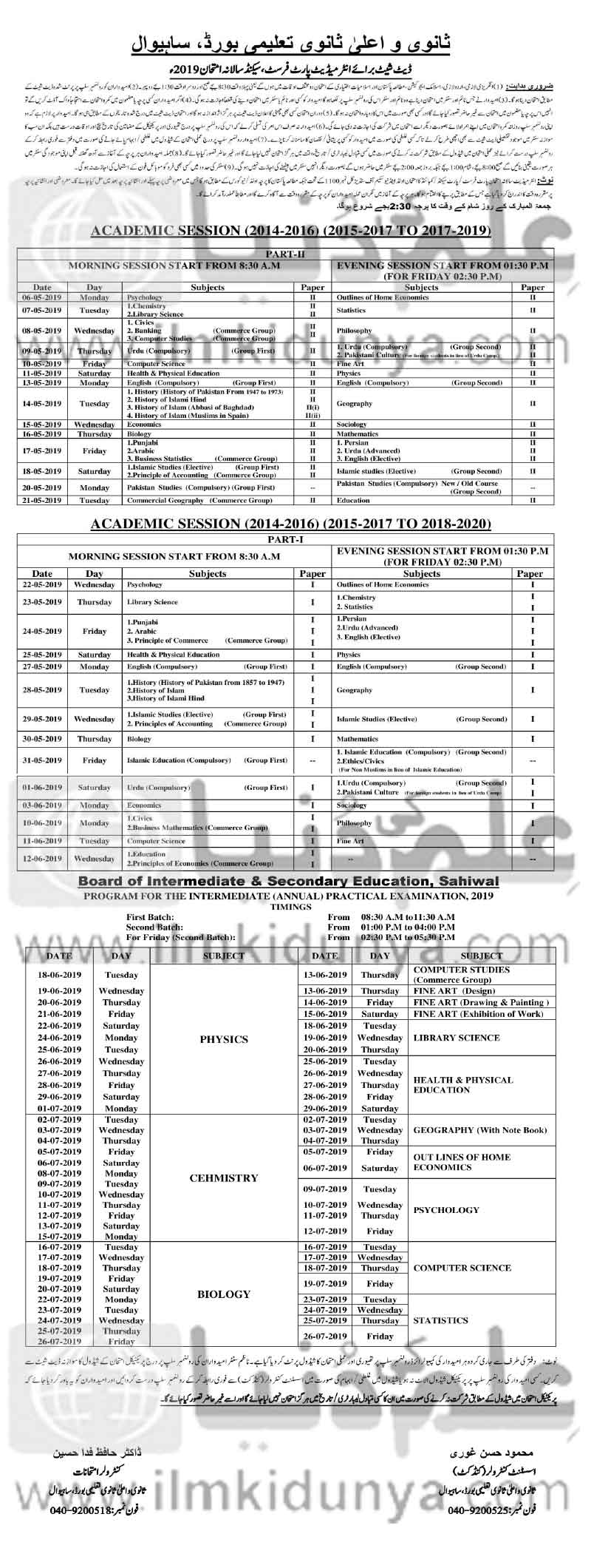 date sheet 2nd year sahiwal board